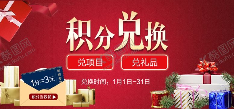 编号：88820212050333383872【酷图网】源文件下载-积分兑换