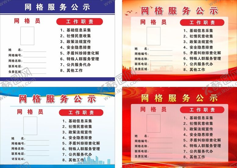 编号：53885011020230244103【酷图网】源文件下载-网格服务公示