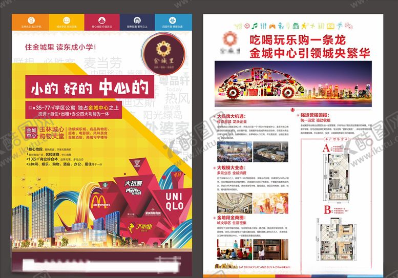 编号：87763107131518422238【酷图网】源文件下载-学区房海报