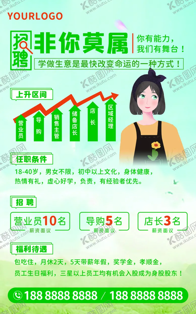 编号：91846710050020357460【酷图网】源文件下载-招聘