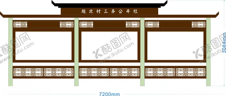 编号：62568012130719309802【酷图网】源文件下载-户外三务公开栏造型