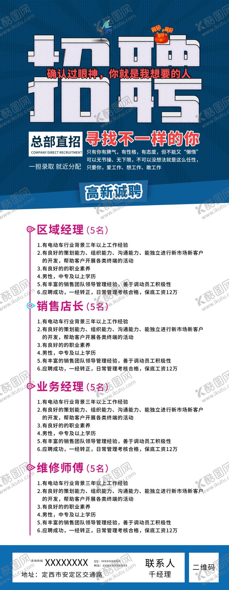 编号：63667109300808323156【酷图网】源文件下载-招聘展架易拉宝海报