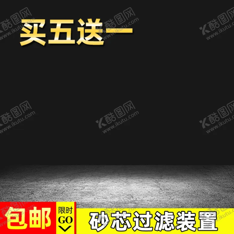 编号：88284509230932292216【酷图网】源文件下载-活动主图淘宝宣传特价