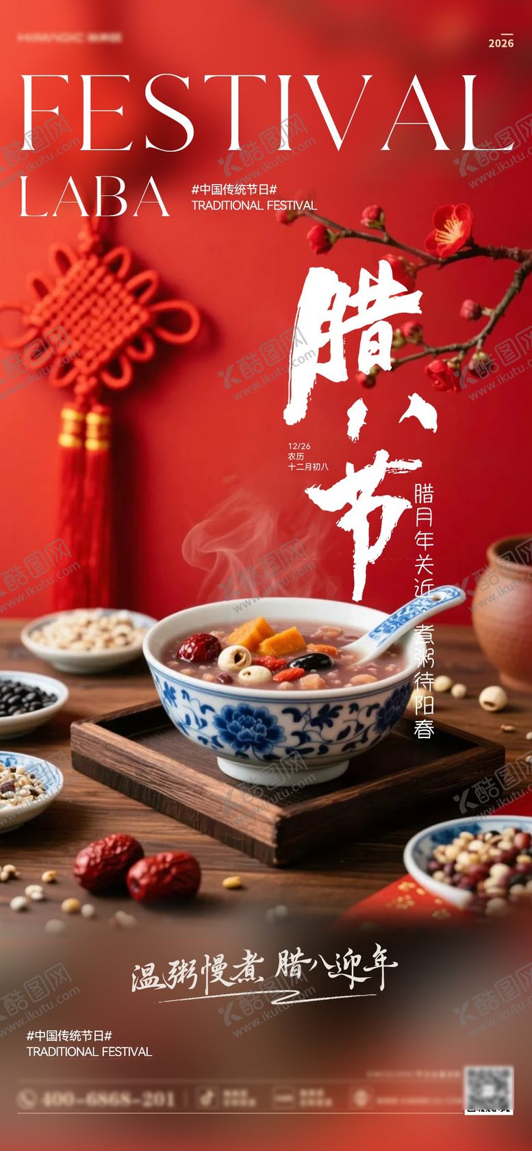 编号：14987201180218568304【酷图网】源文件下载-腊八