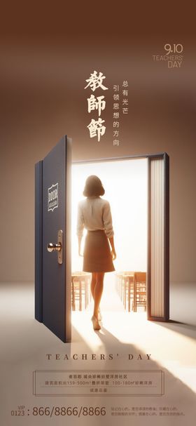 教师节海报老恩难忘育园丁