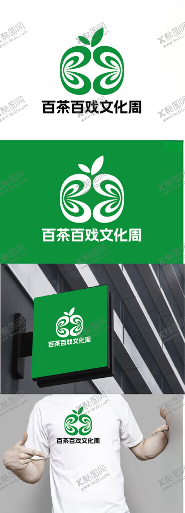 编号：24600201261139072983【酷图网】源文件下载-文化周标识设计