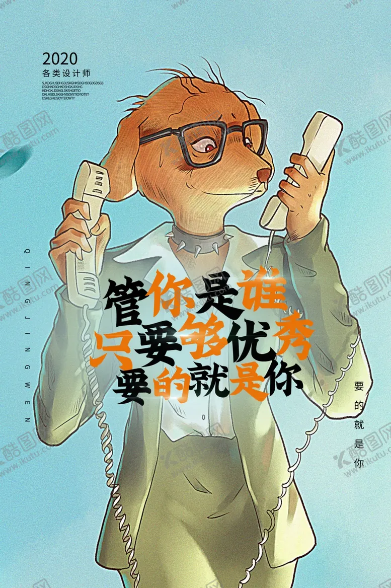 编号：12108006271442504589【酷图网】源文件下载-招聘