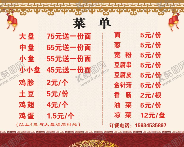 编号：60455610082058282096【酷图网】源文件下载-菜单