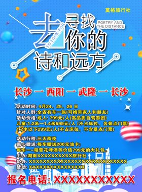 旅行海报
