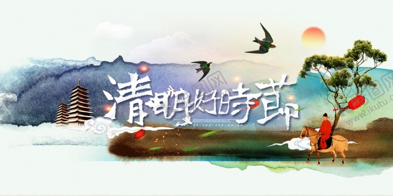 编号：41913412041107003838【酷图网】源文件下载-清明好时节