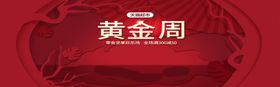 黄金周