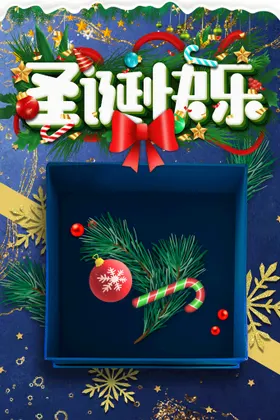 圣诞节海报活动庆快乐