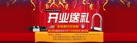 开业送礼