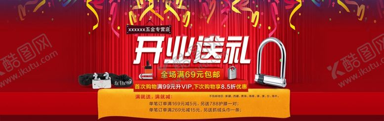 编号：77544707060350096968【酷图网】源文件下载-开业送礼