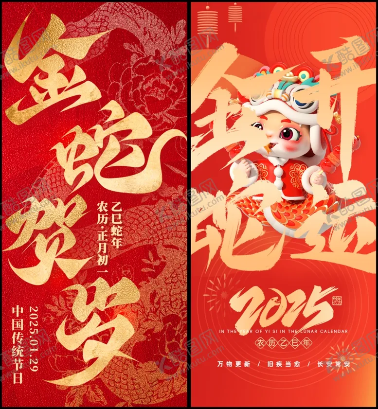 编号：20165702280209086591【酷图网】源文件下载-蛇年海报