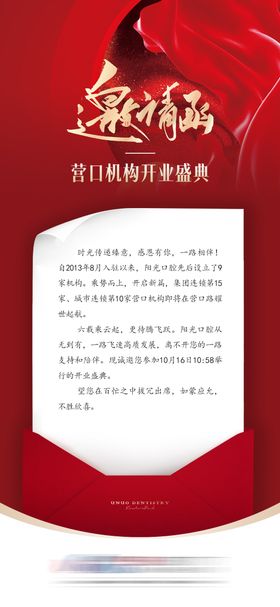 邀请函海报