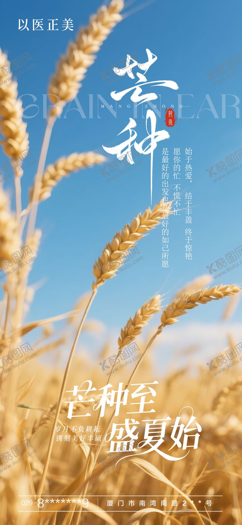 编号：95540706151748295447【酷图网】源文件下载-芒种节气海报