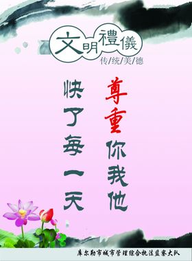 文明用语