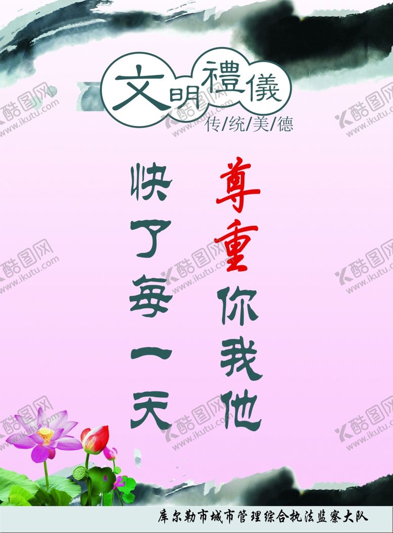编号：80053010262320455282【酷图网】源文件下载-文明用语