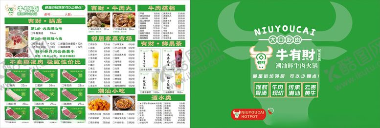 编号：51580610071911462679【酷图网】源文件下载-潮汕牛肉火锅菜单
