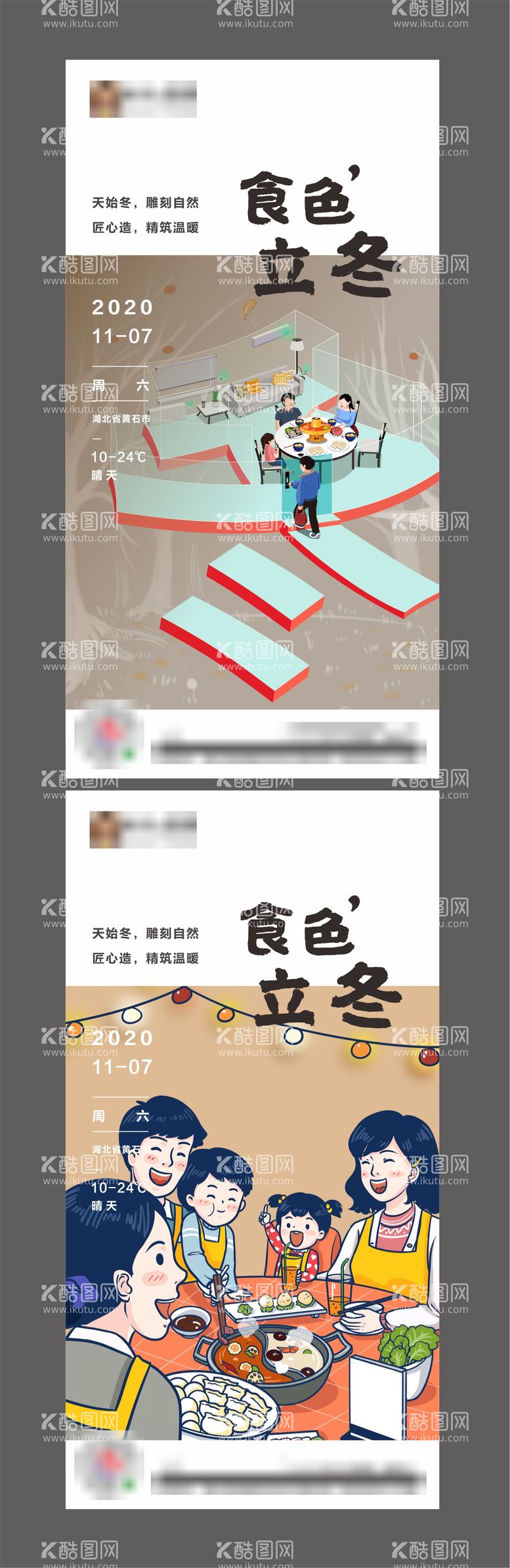 编号：89629811242206218206【酷图网】源文件下载-房地产立冬冬至吃火锅节气海报