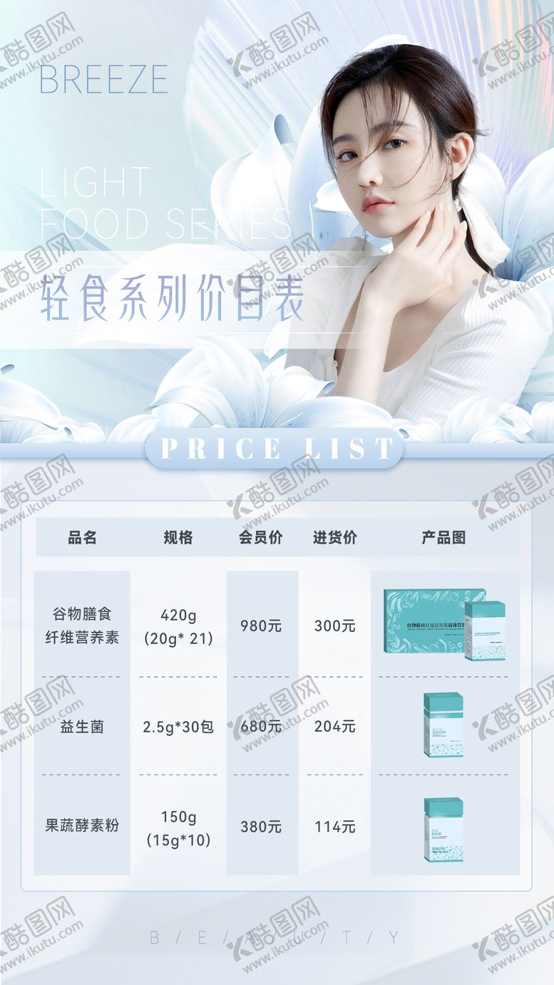 编号：34280911220625349446【酷图网】源文件下载-医美价目海报