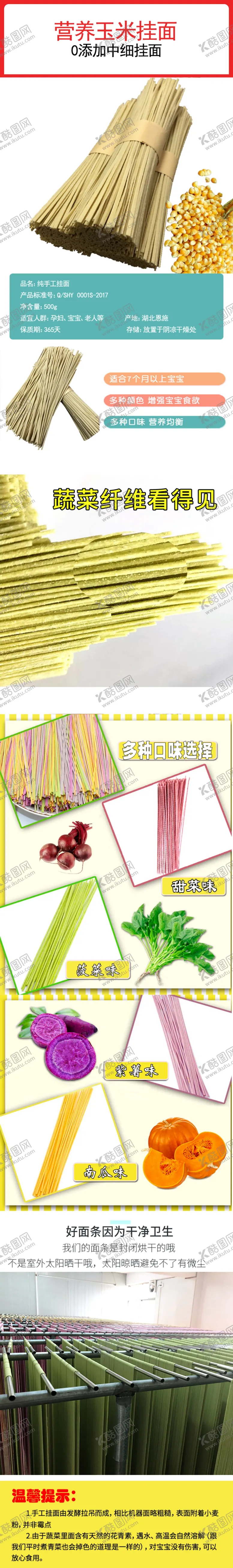 编号：52425006261413282974【酷图网】源文件下载-恩施玉米挂面详情页
