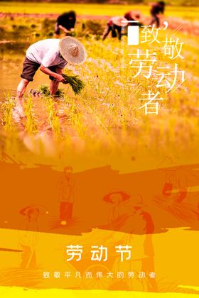 五一劳动节海报