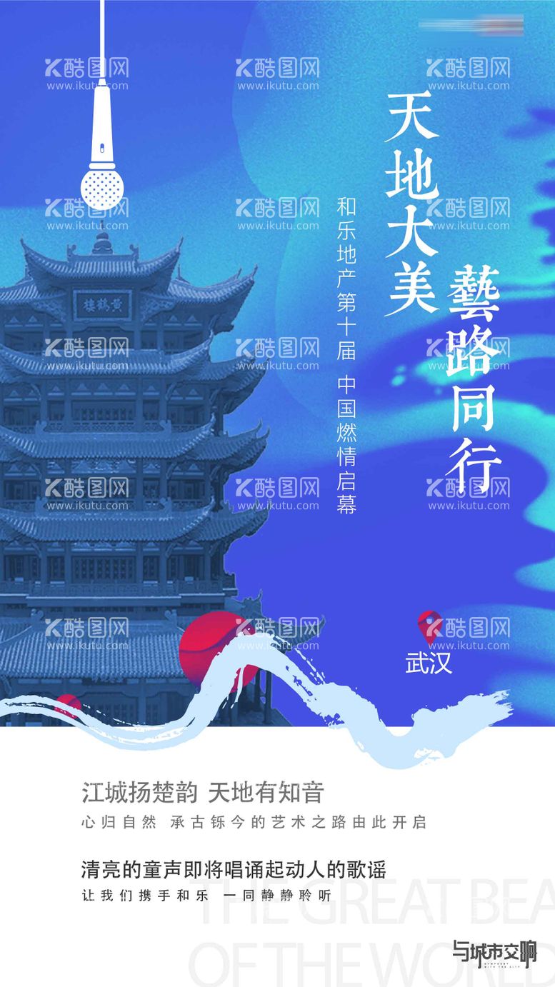 编号：65787811241813158873【酷图网】源文件下载-音乐会活动海报