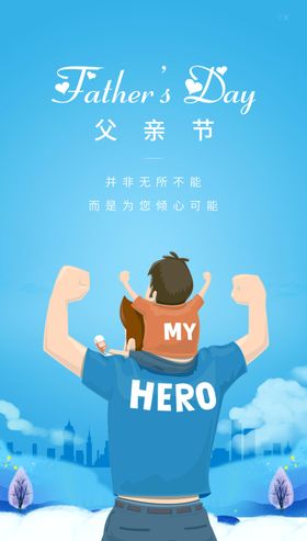 父亲节