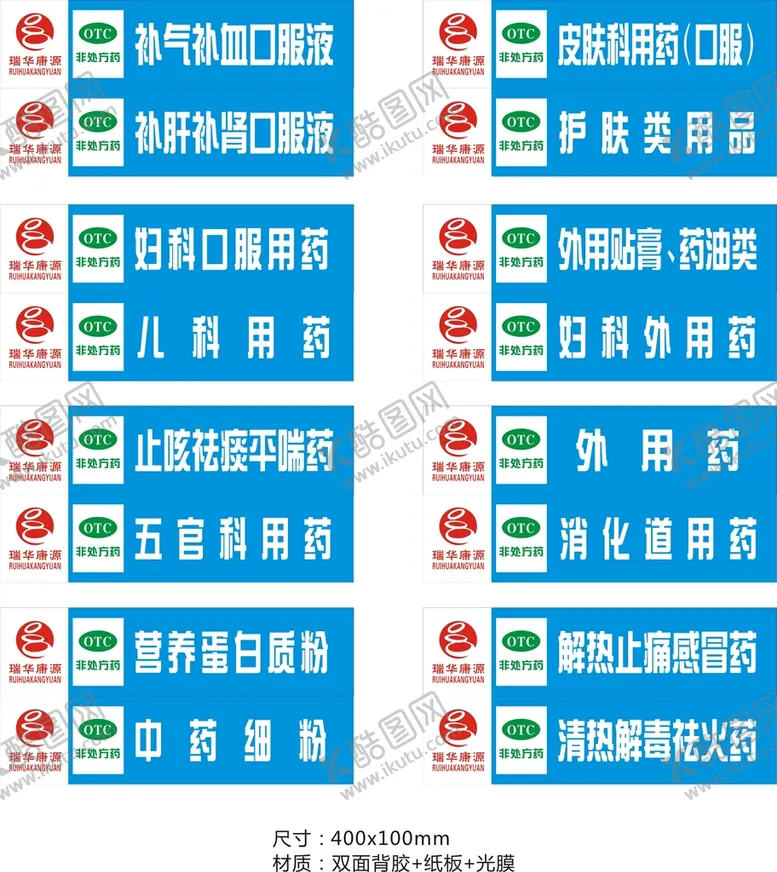 编号：35400002030408505963【酷图网】源文件下载-瑞华康源药店指示牌