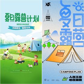 夏日露营海报
