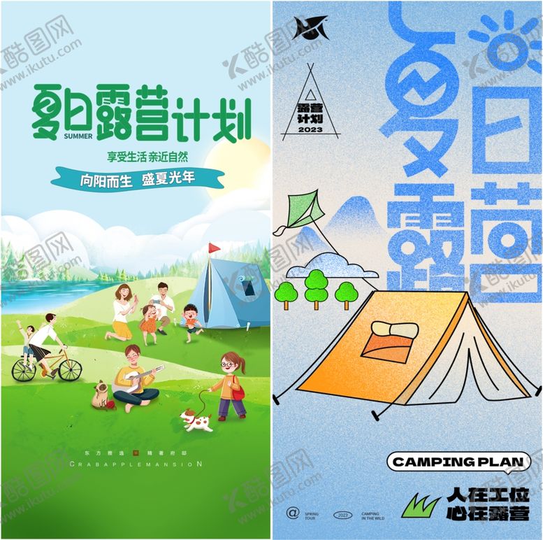 编号：15723309260144438947【酷图网】源文件下载-夏日露营