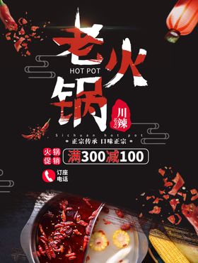 四川火锅