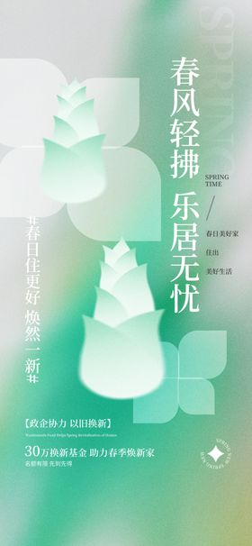 春天春游踏青五一出游海报