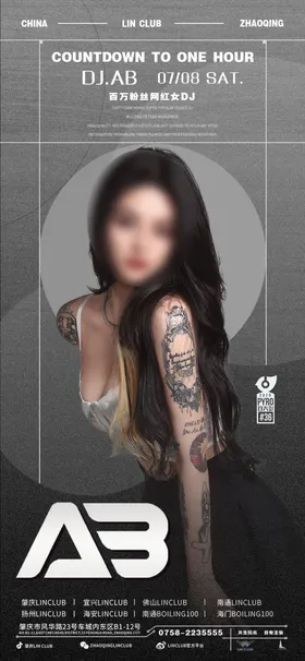 酒吧夜店嘉宾海报