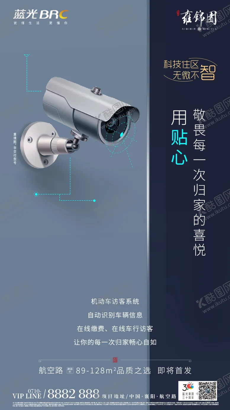 编号：13058807141524002795【酷图网】源文件下载-智能智慧社区系列稿