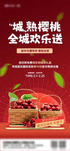 樱桃车厘子活动海报系列