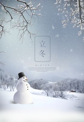 立冬