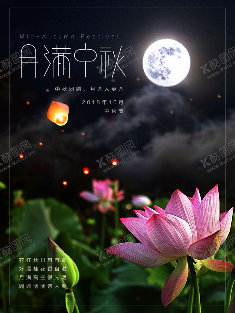 编号：77595511011529136248【酷图网】源文件下载-中秋节海报