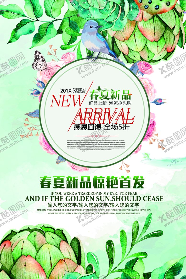 编号：29843609260016427142【酷图网】源文件下载-海报设计 