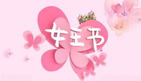 女神节图片