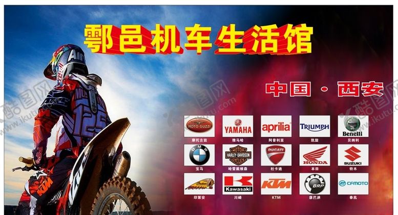 编号：86747903151056058251【酷图网】源文件下载-摩托车机车生活馆俱乐部背景墙