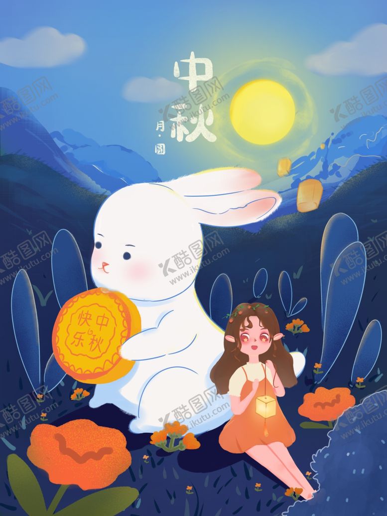 编号：94044807050057179904【酷图网】源文件下载-中秋插画海报