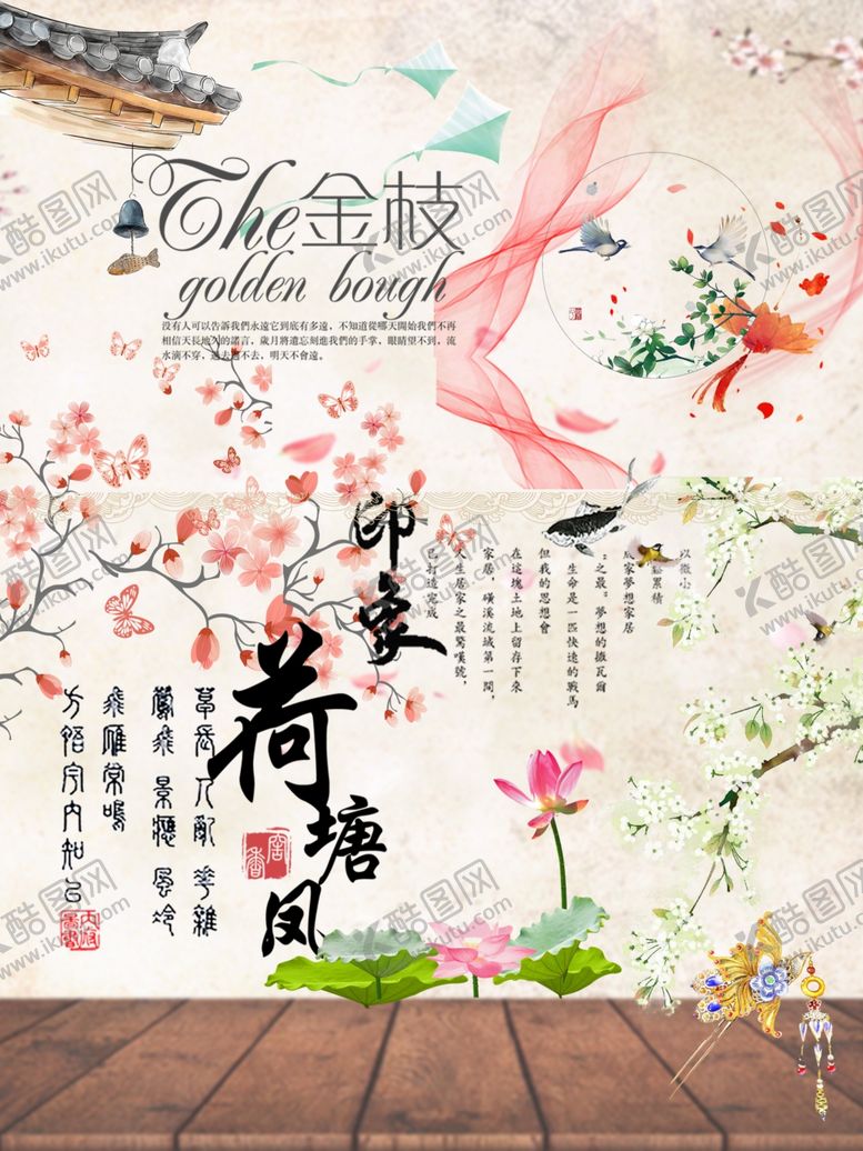 编号：54672004242118556942【酷图网】源文件下载-古风素材