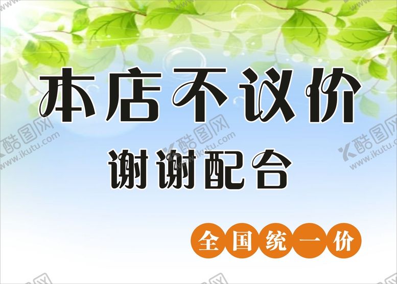 编号：69449801250811579722【酷图网】源文件下载-本店不议价 谢绝还价