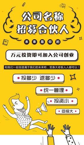 编号：36918010010409059164【酷图网】源文件下载-招聘合伙人