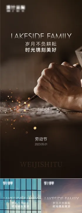 劳动节工人五一海报精工