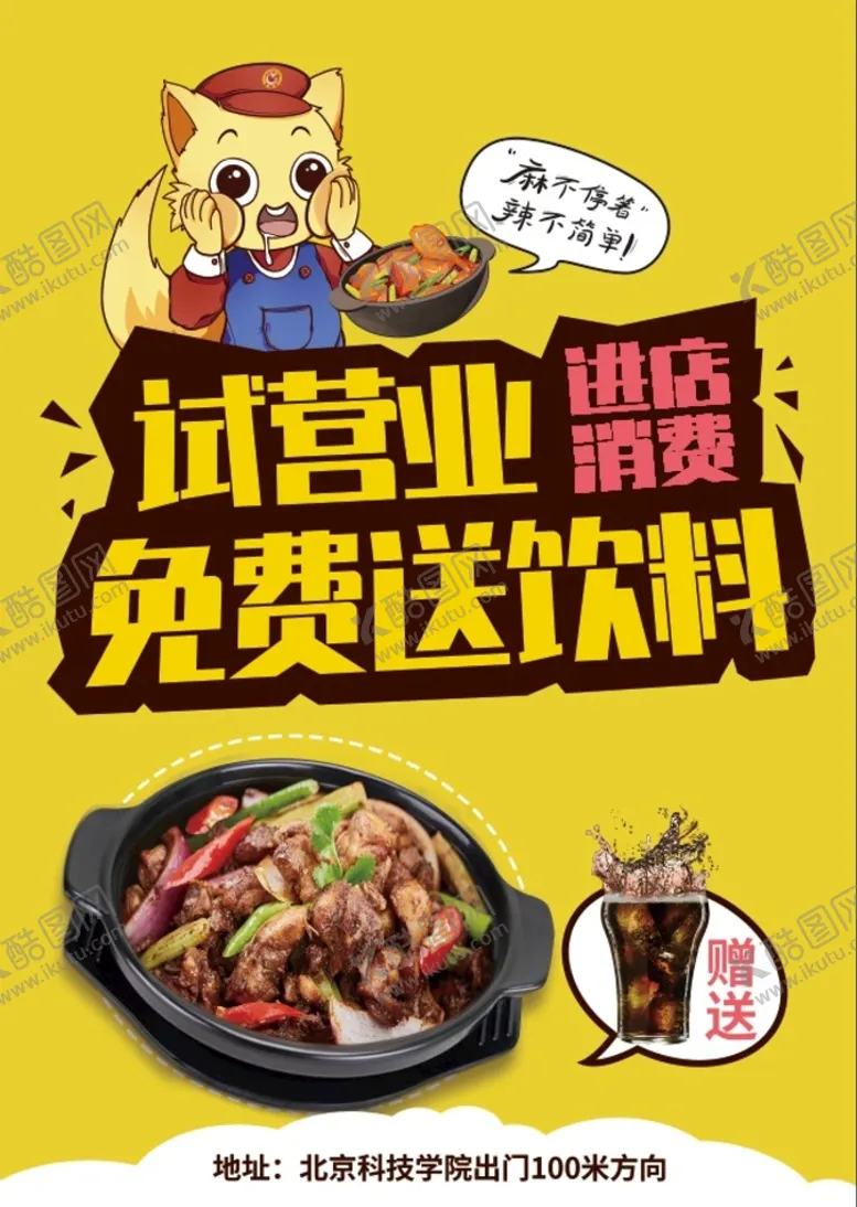 编号：25749109210323345384【酷图网】源文件下载-试营业海报