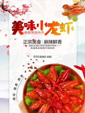 小龙虾上市易拉宝广告